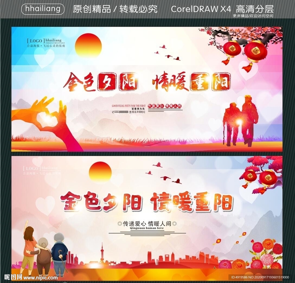 金色夕阳 情暖重阳
