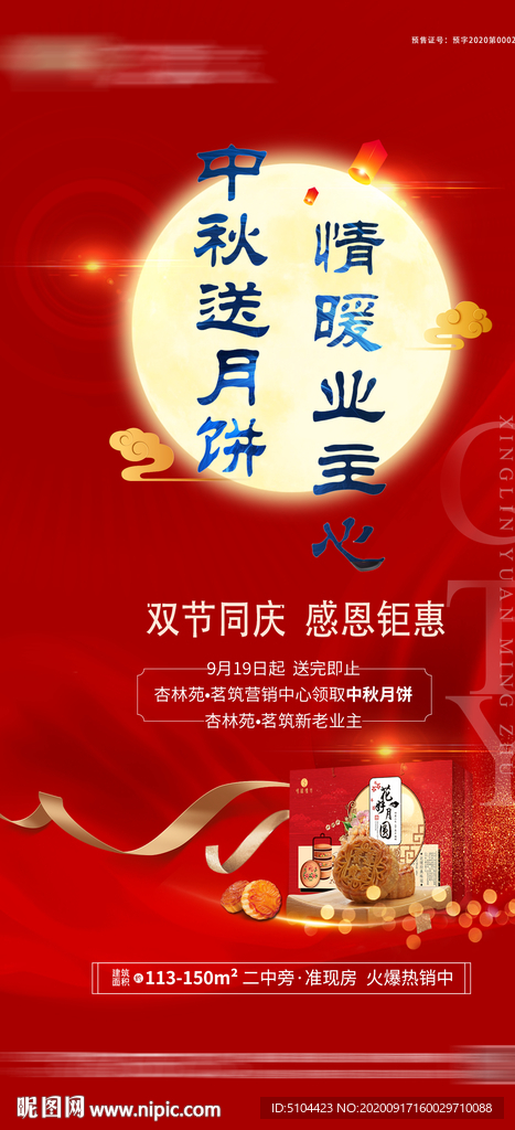 地产中秋送月饼