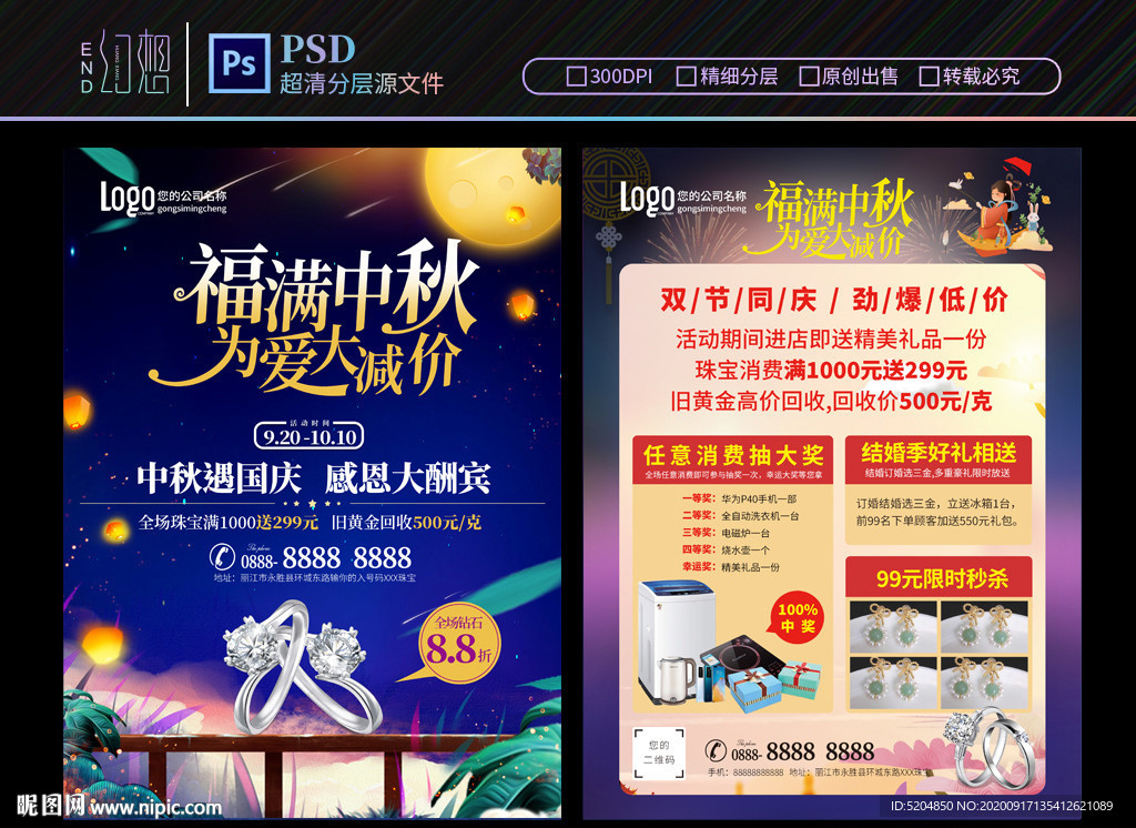 福满中秋