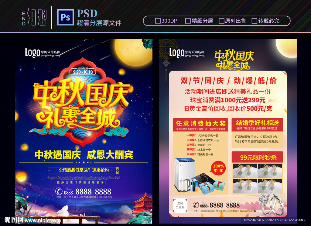 中秋国庆礼惠全城