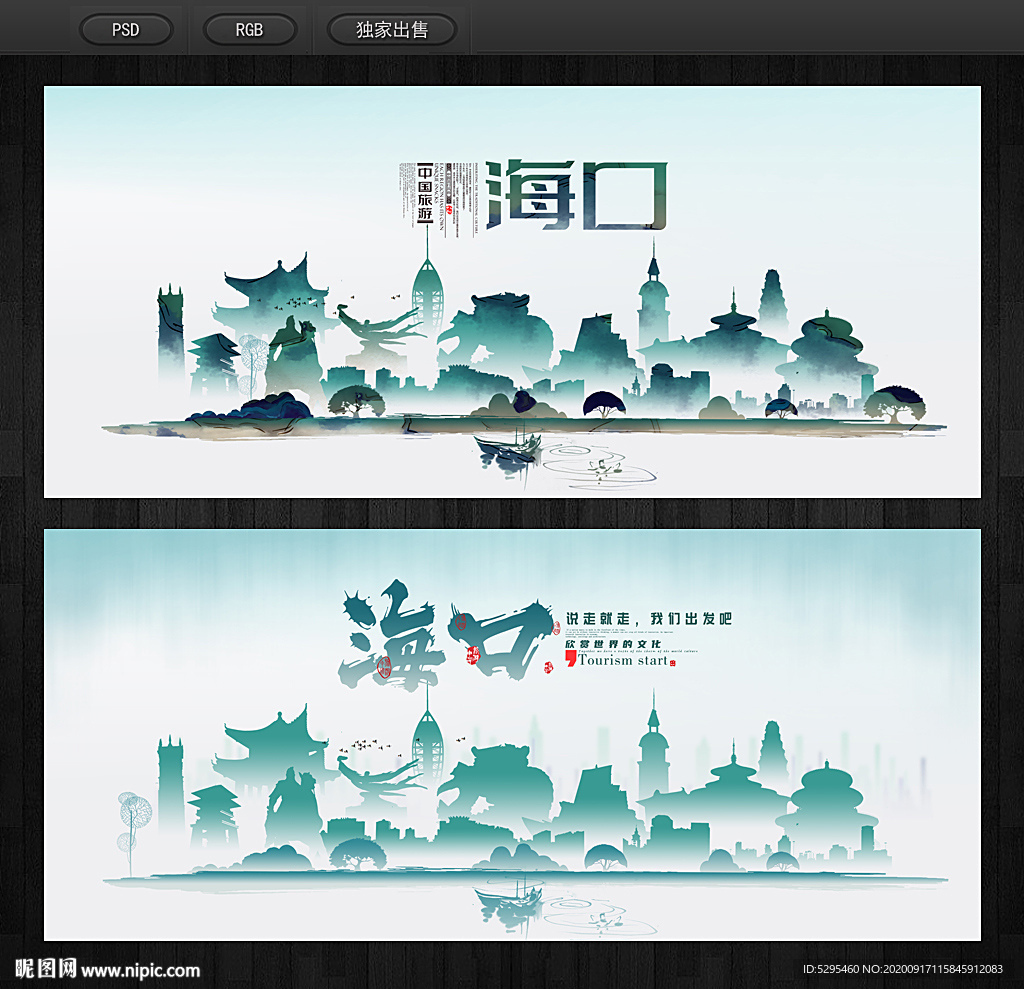 海口