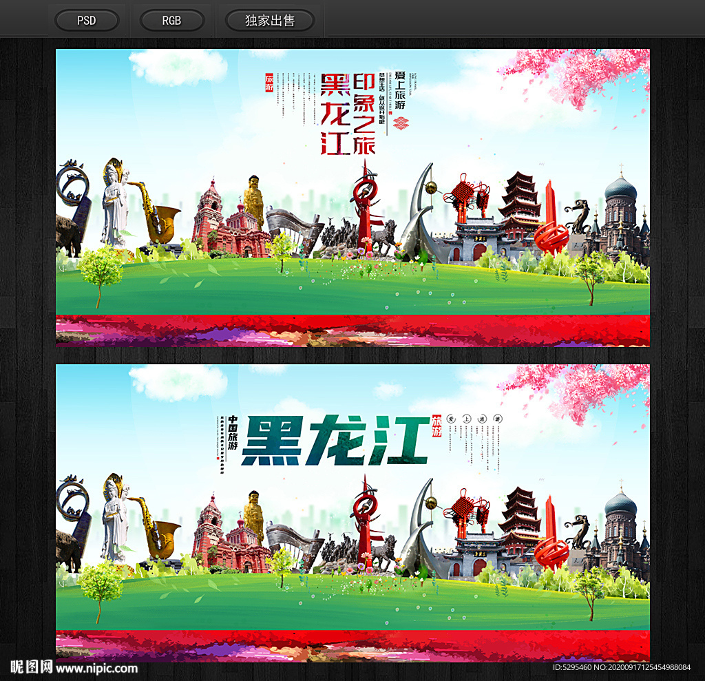 黑龙江