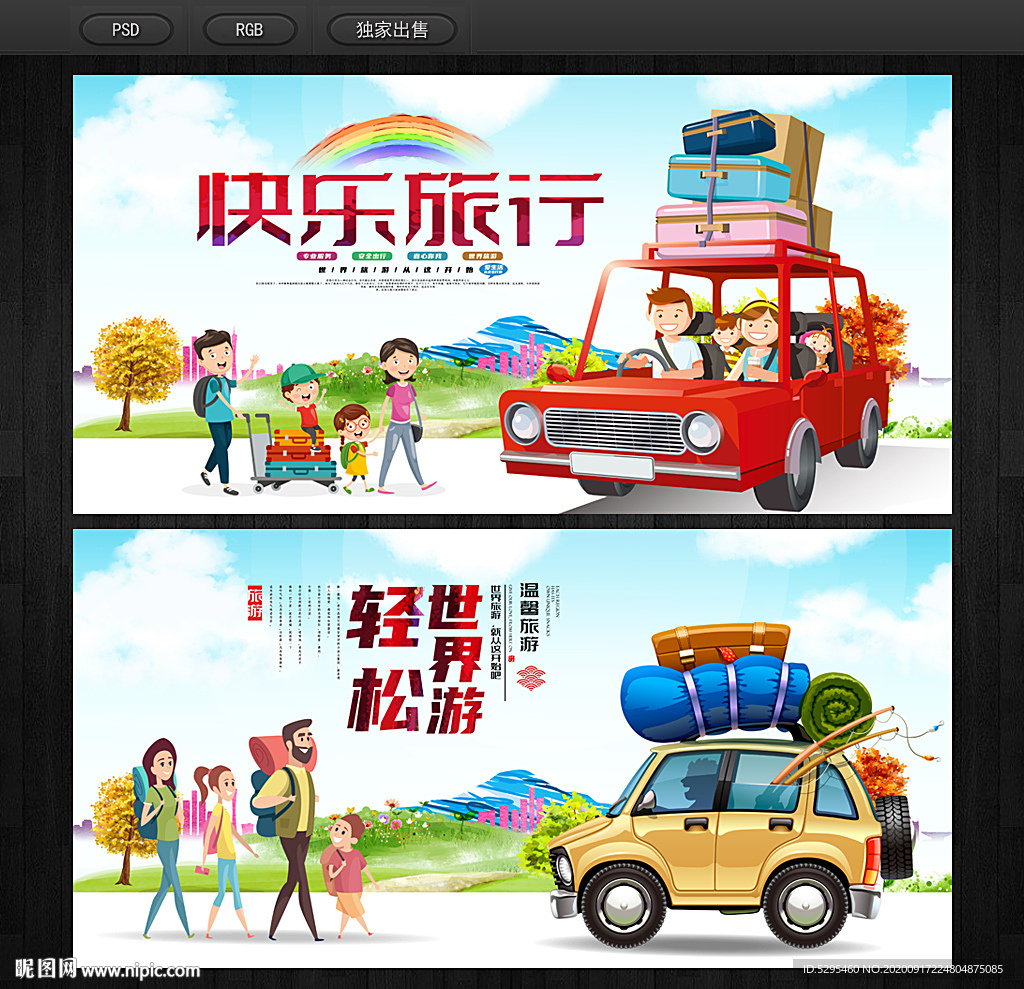 旅行