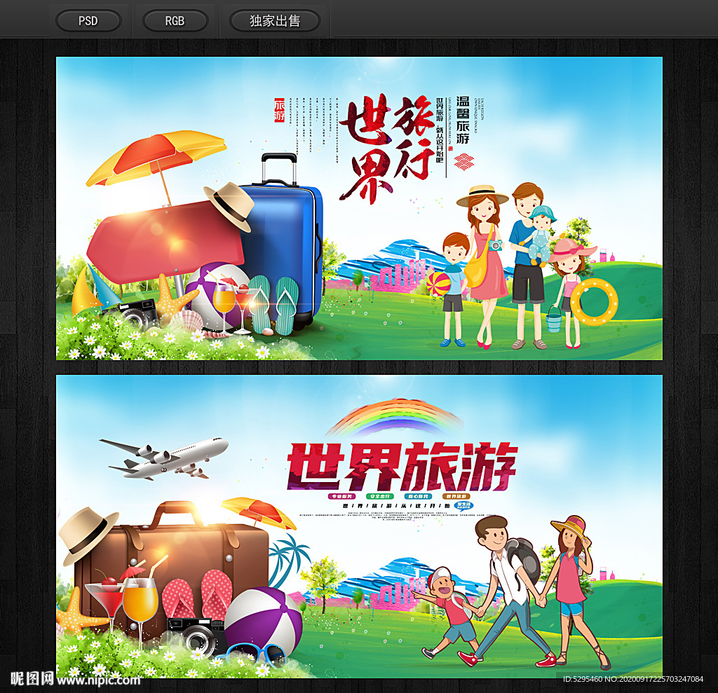 旅游