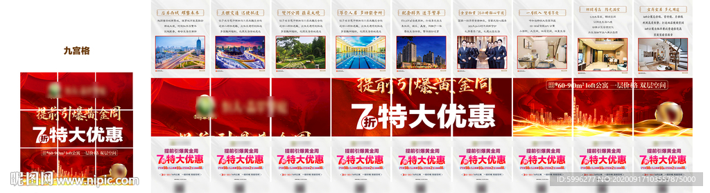 地产政策九宫格