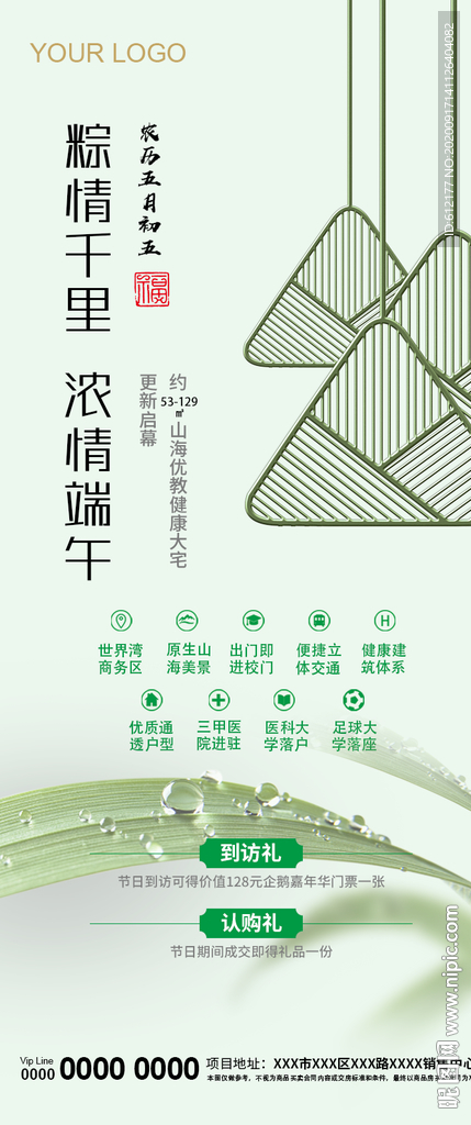 粽情端午节日微信