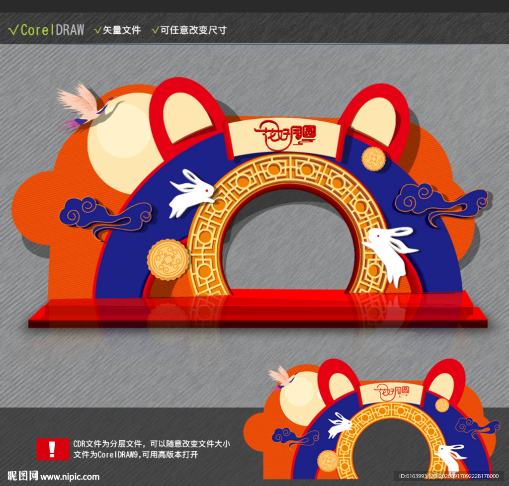 中秋美陈