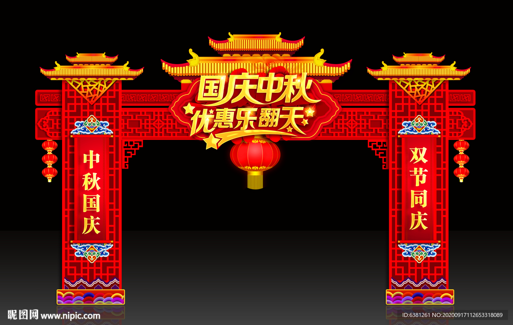 中秋国庆门楼