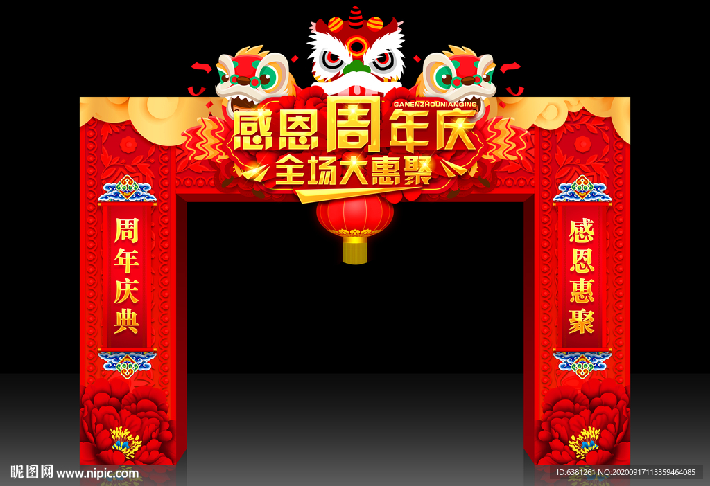 周年庆门头