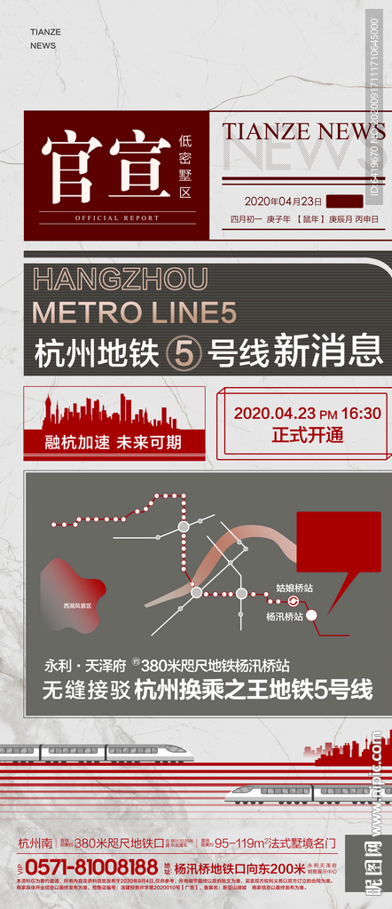 官宣房地产政策海报