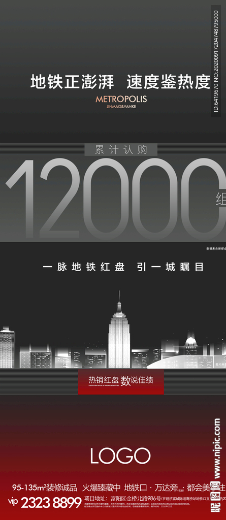 累计认购12000组热销海报