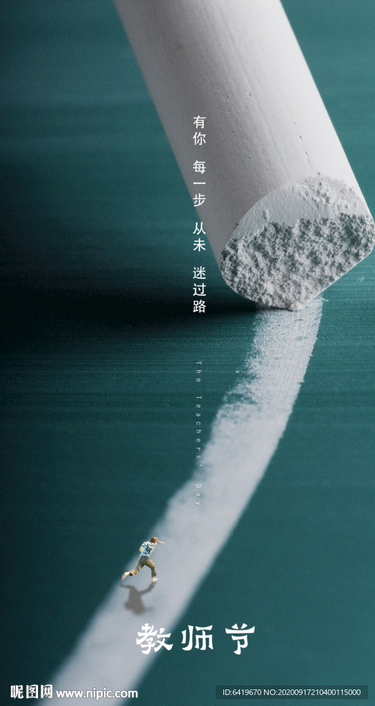 910教师节快乐节日宣传海报