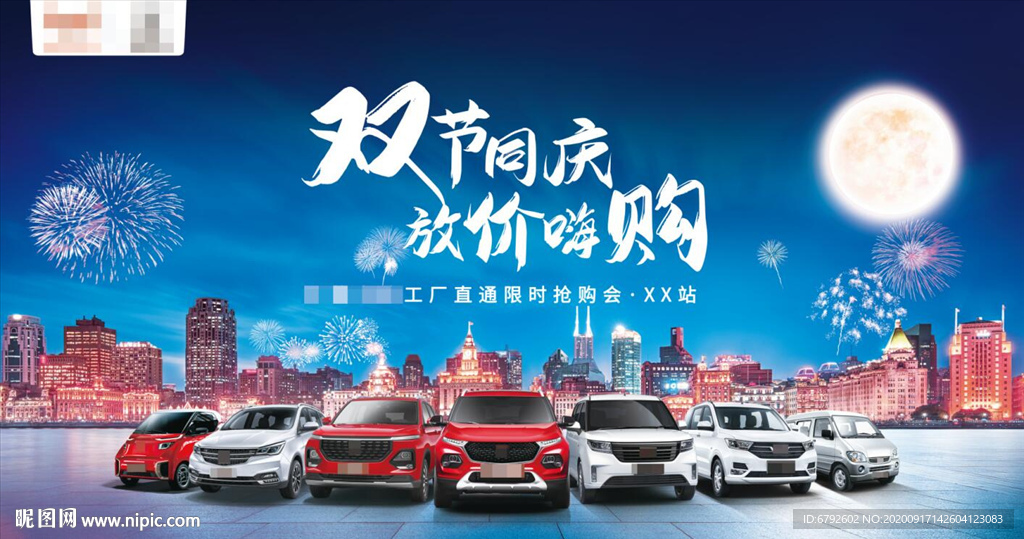 双节同庆 放价嗨购