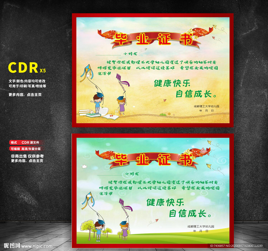 幼儿园毕业证书