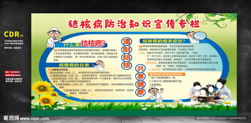 预防结核病知识宣传