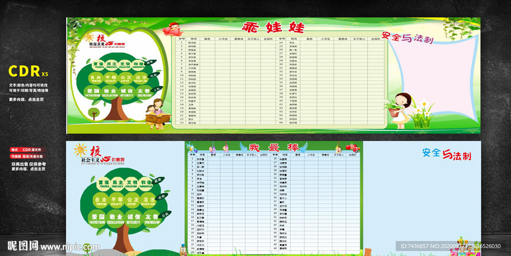 学校黑板报