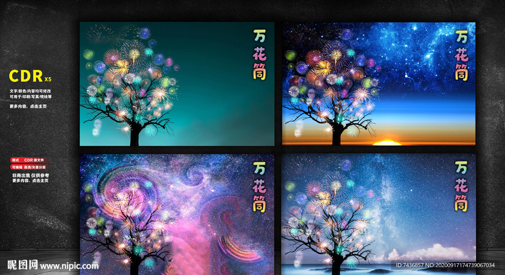 烟花 万花筒