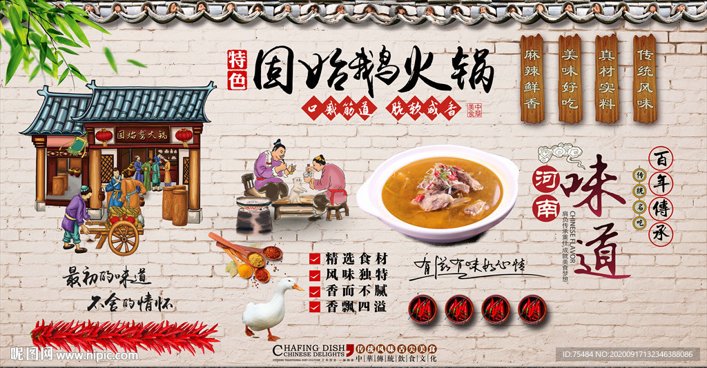 固始鹅火锅背景墙