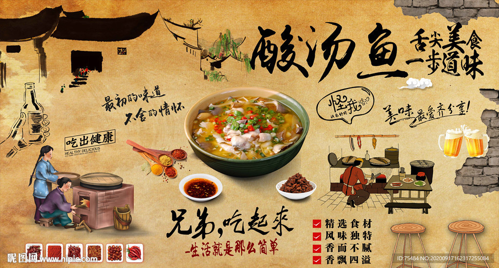 酸汤鱼背景墙