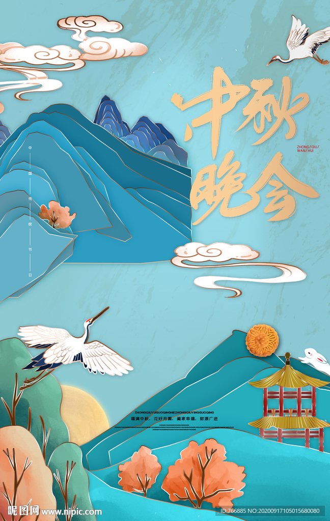中秋海报