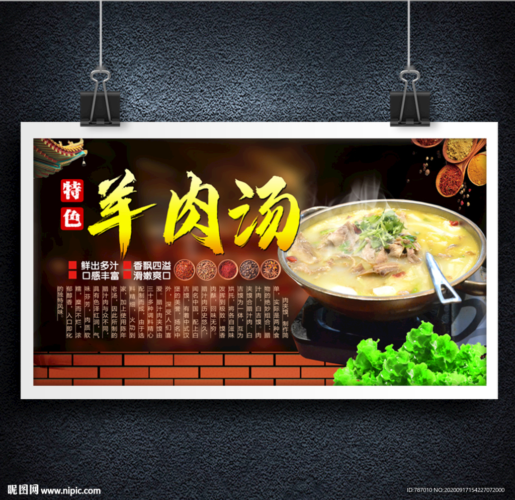 羊肉汤