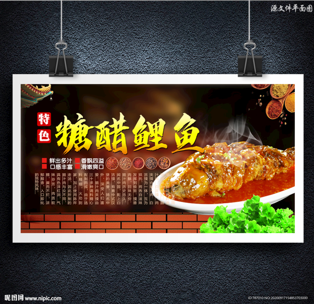 糖醋鲤鱼