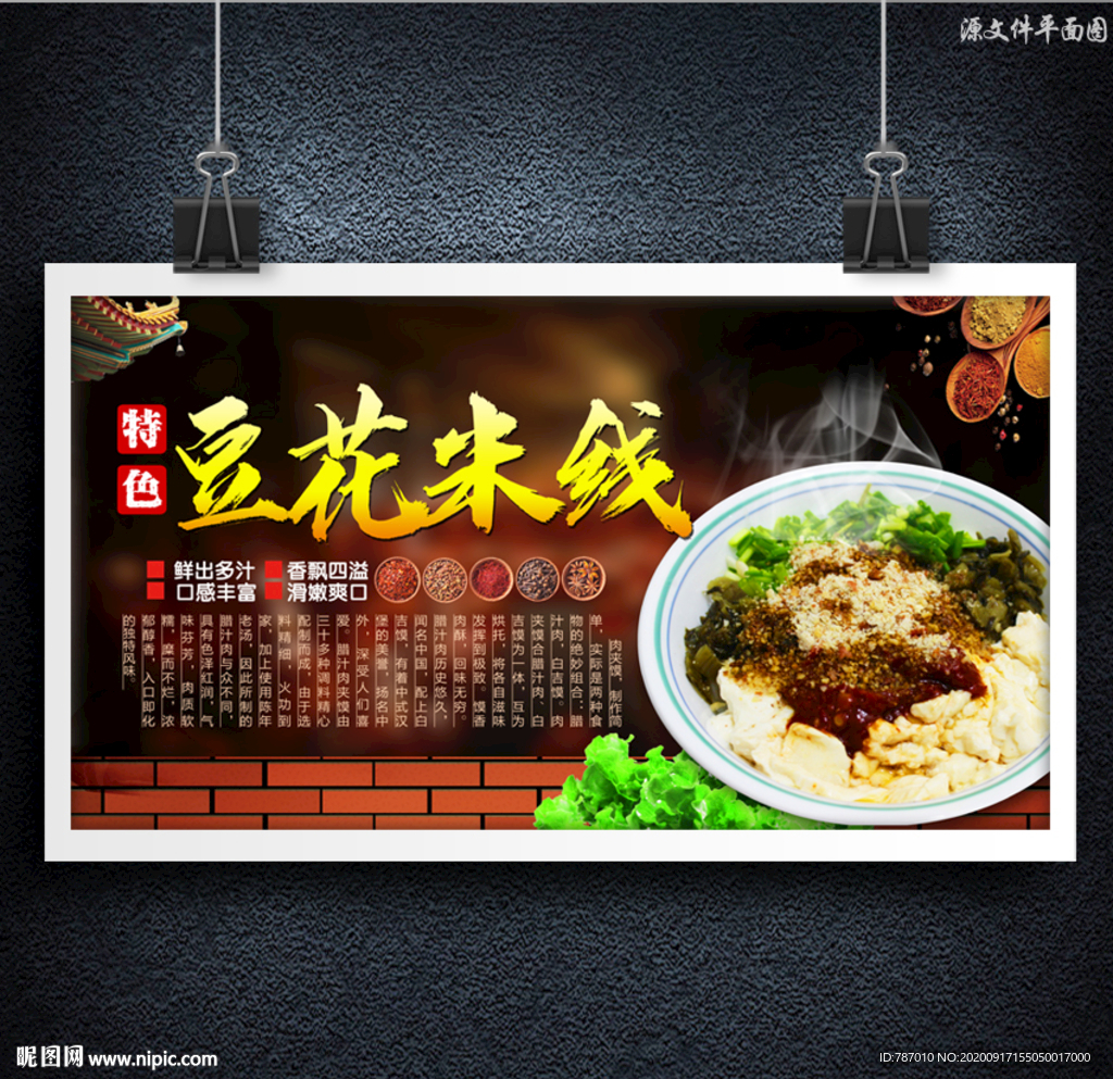 豆花米线