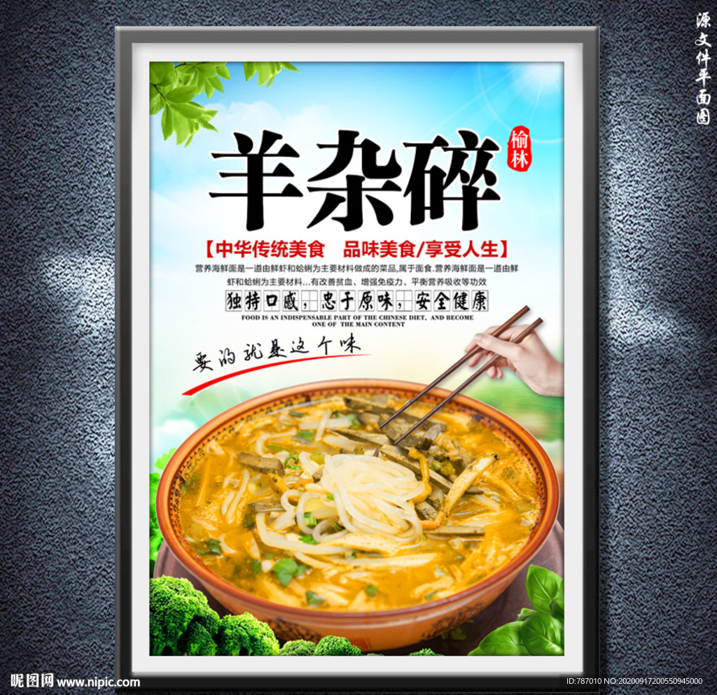 榆林羊杂碎 陕北羊杂碎
