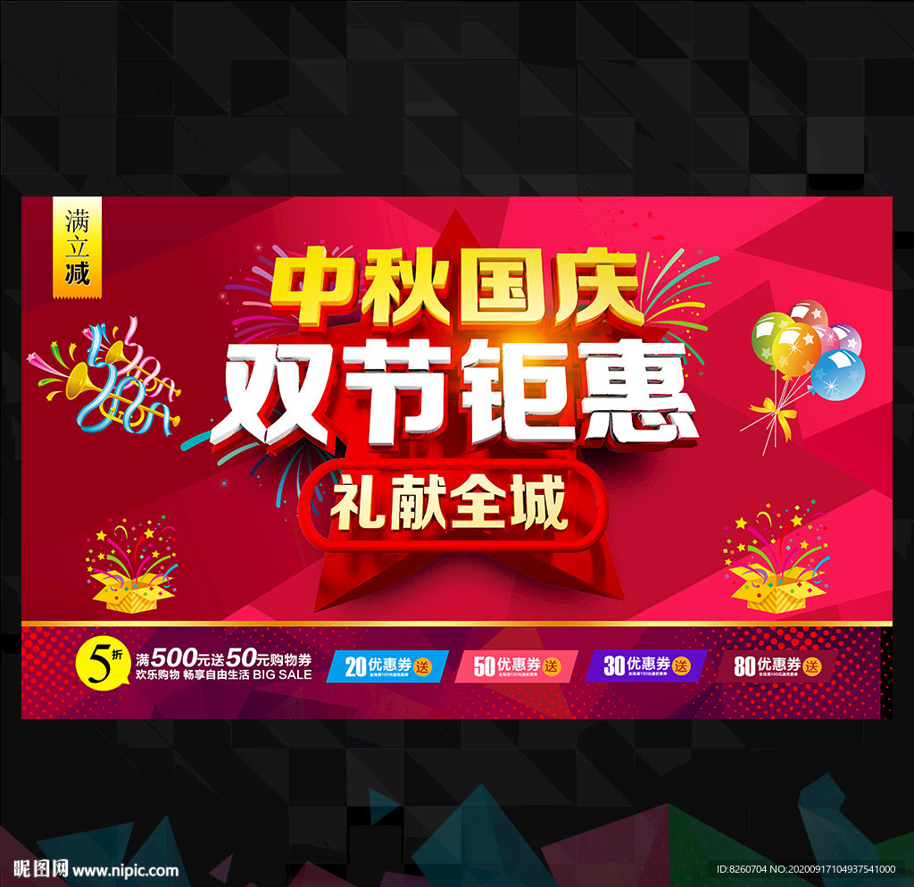 中秋促销