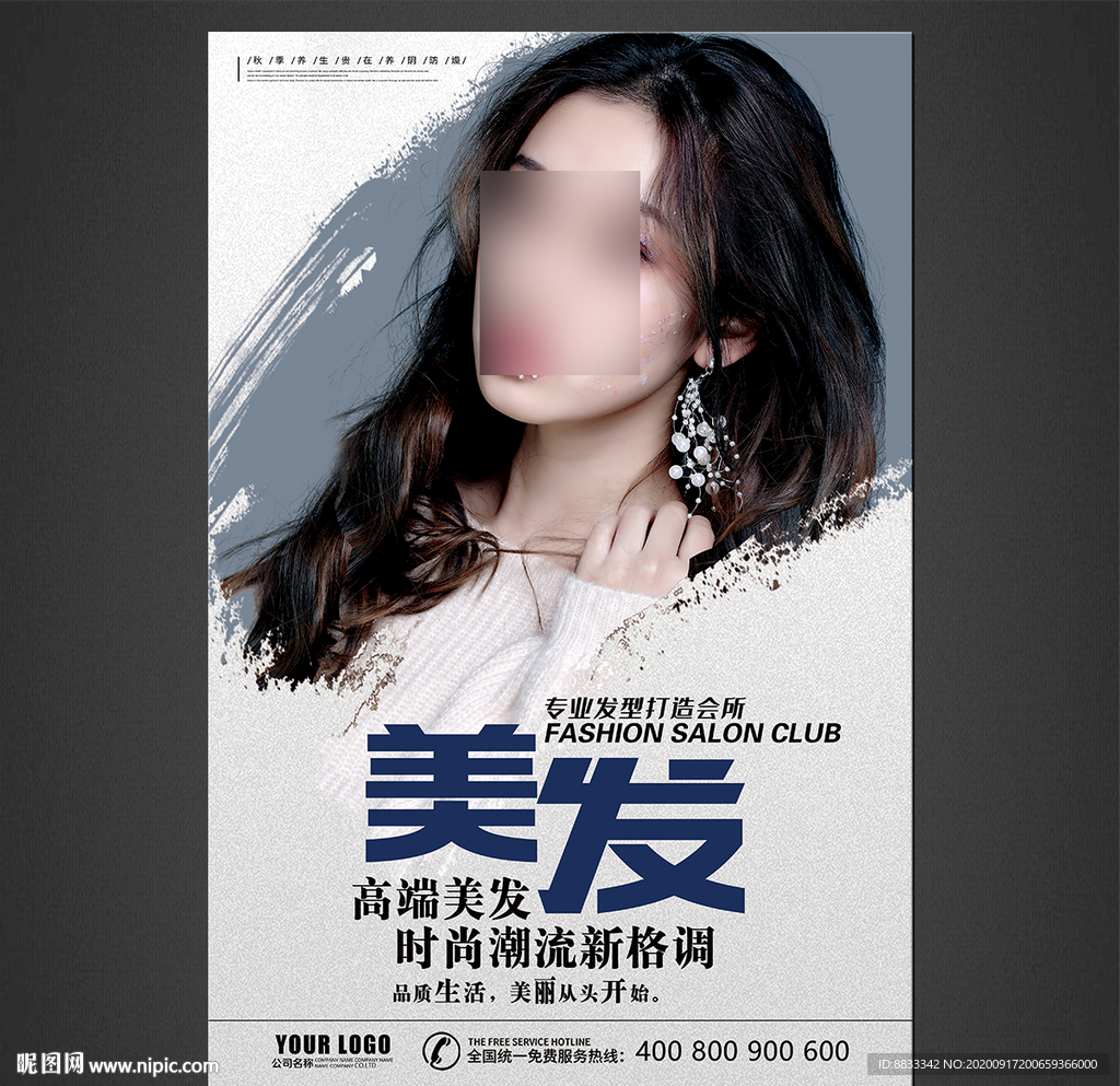 美发