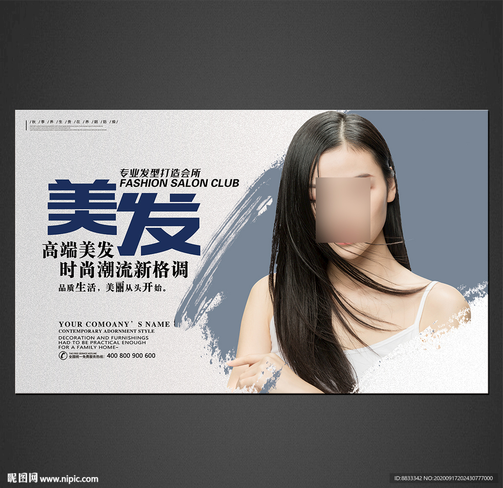 美发海报