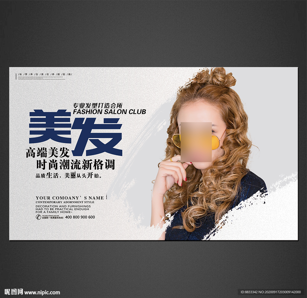 美发
