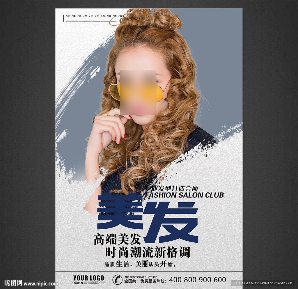 美发