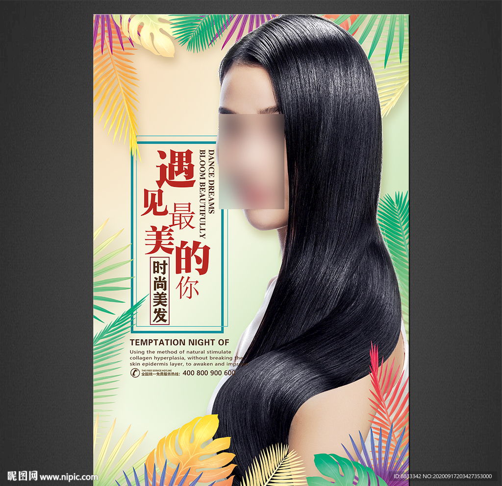美发