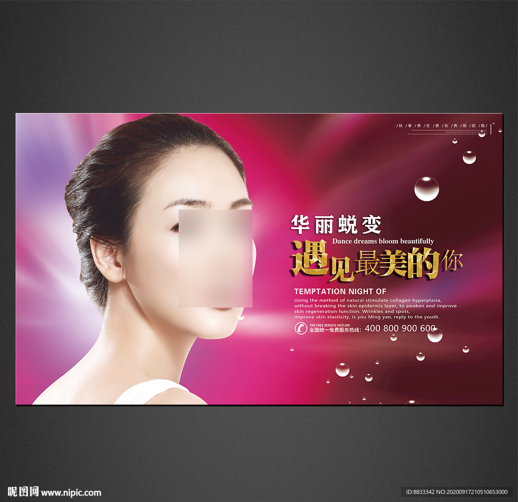 美容海报