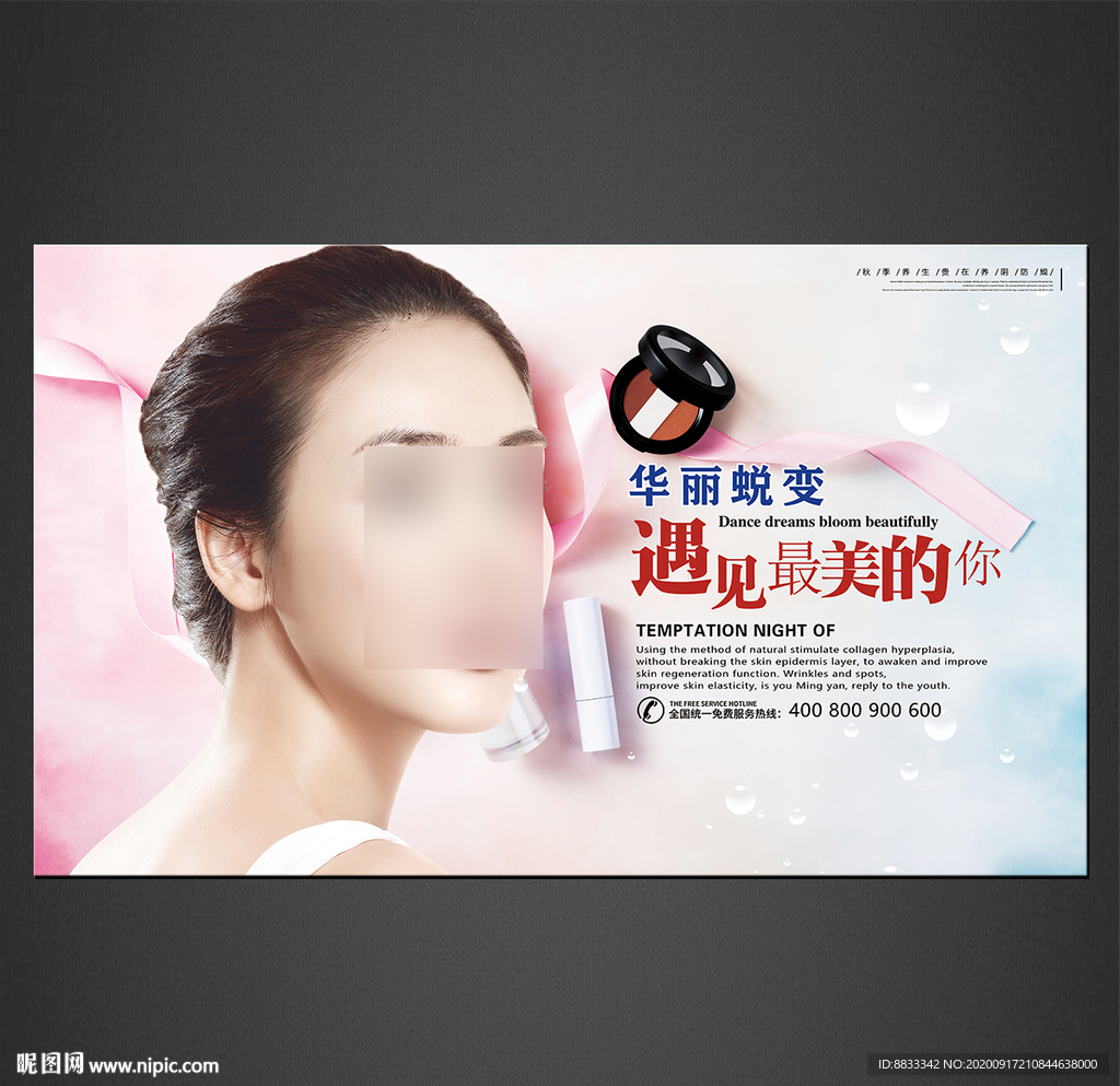 美容海报