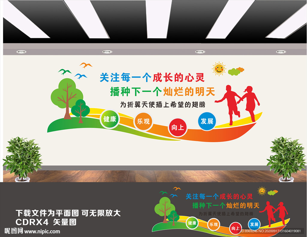 关爱儿童成长文化墙
