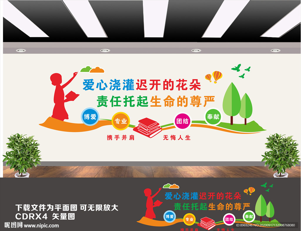 师德文化墙