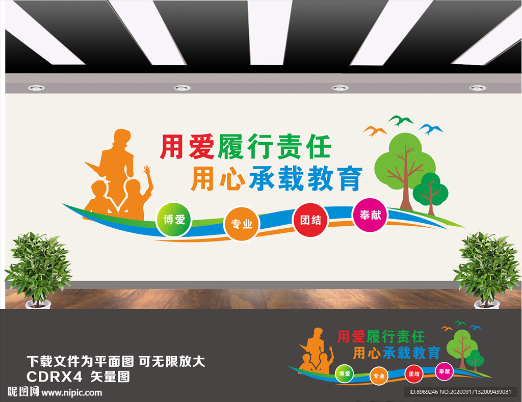 师德文化墙