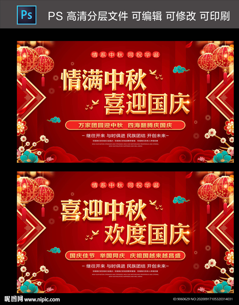 中秋国庆