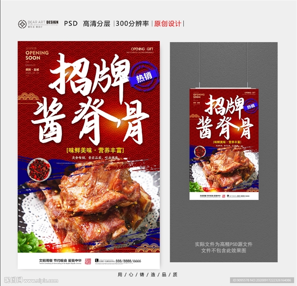 酱脊骨