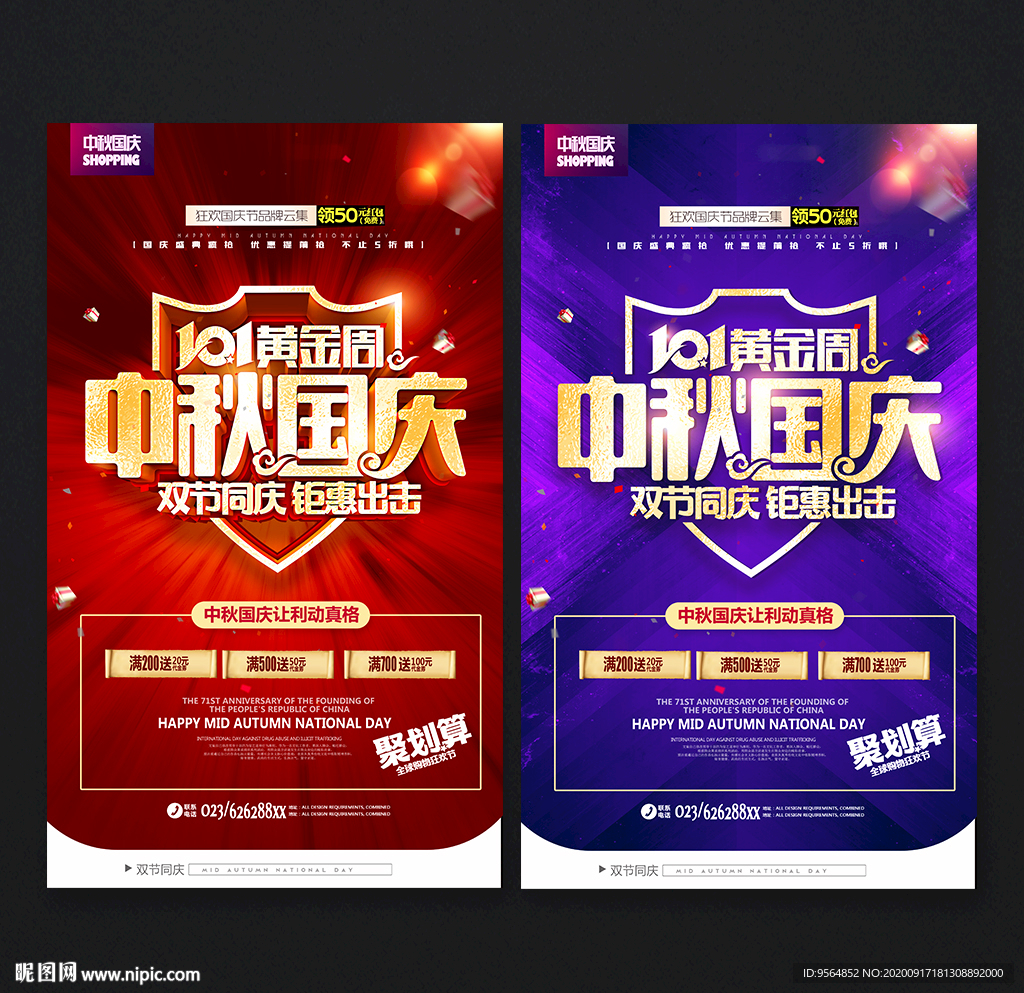 中秋国庆 国庆促销