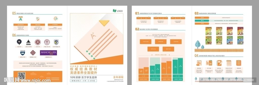 培训学校两折页 培训画册