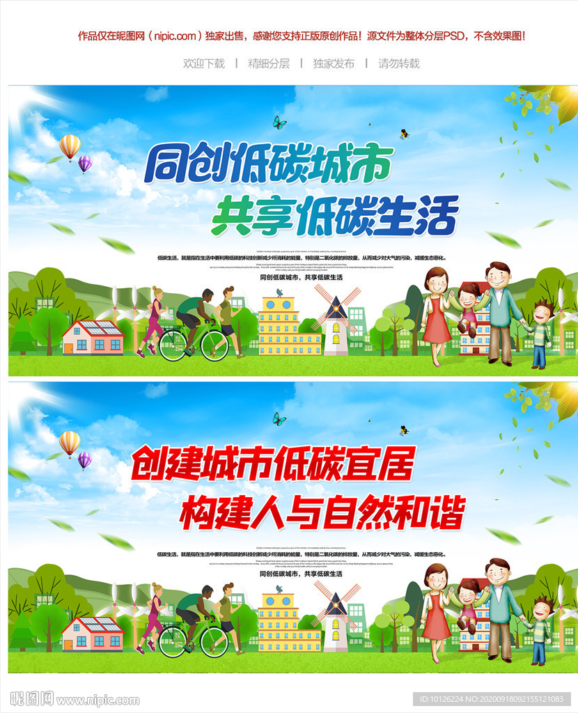 文明城市低碳环保