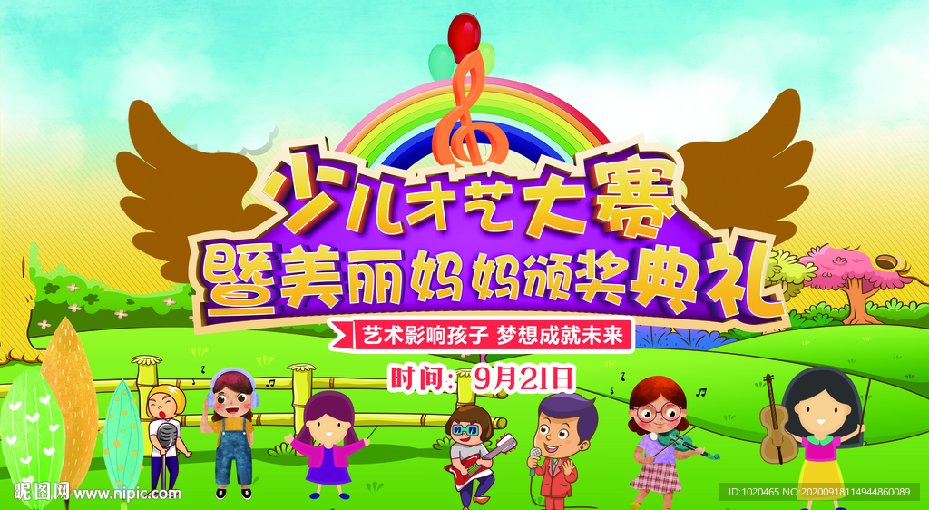 少儿才艺大赛背景舞台