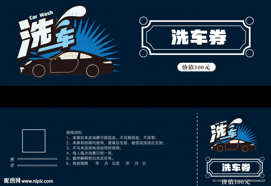 洗车代金券