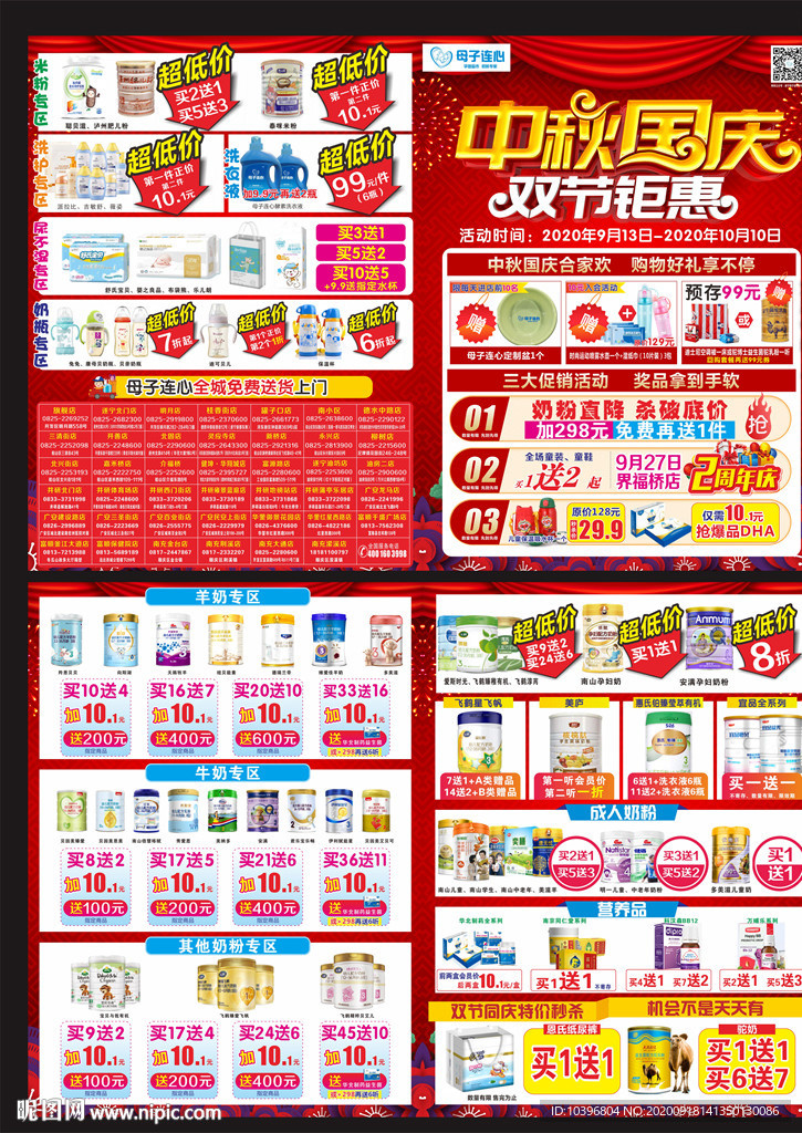 中秋国庆双节钜惠红色单页