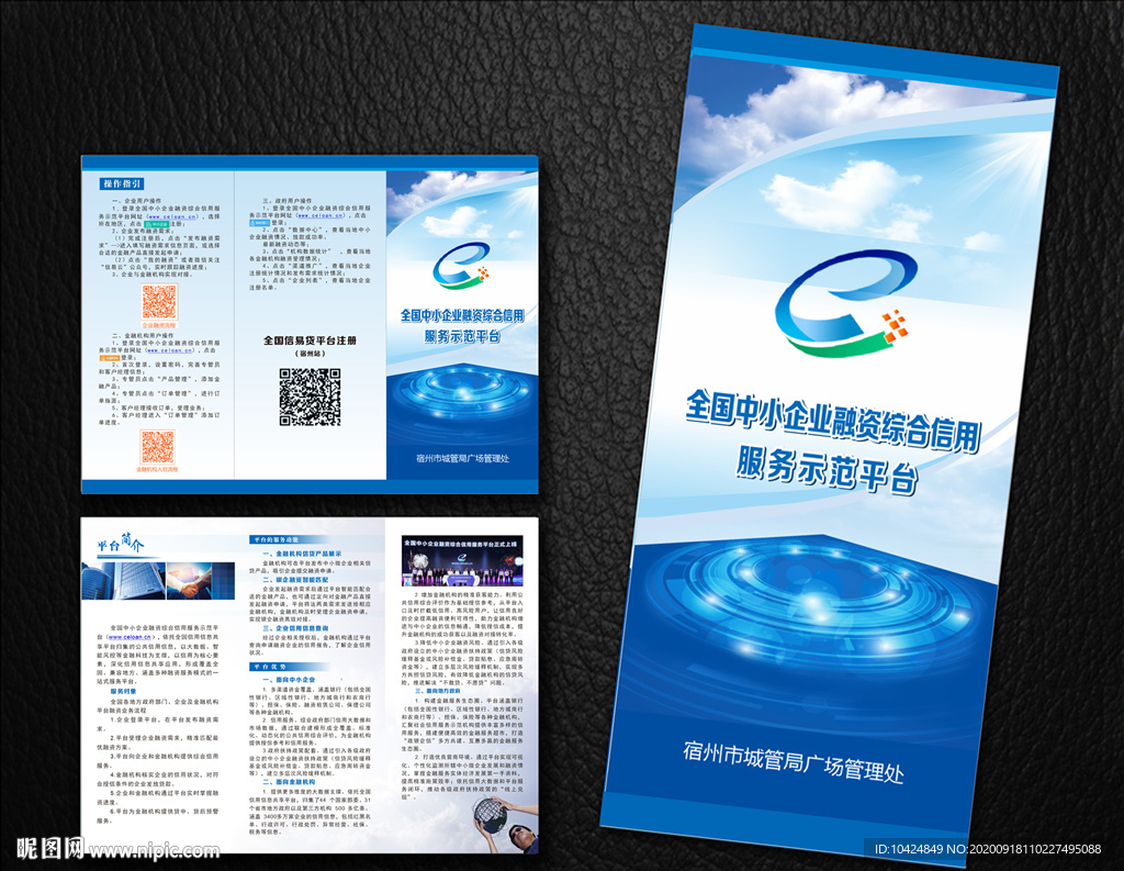 信易贷