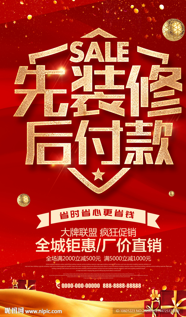 装修海报 装修广告