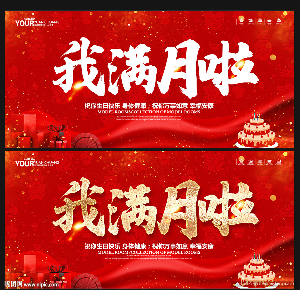 满月酒满月海报